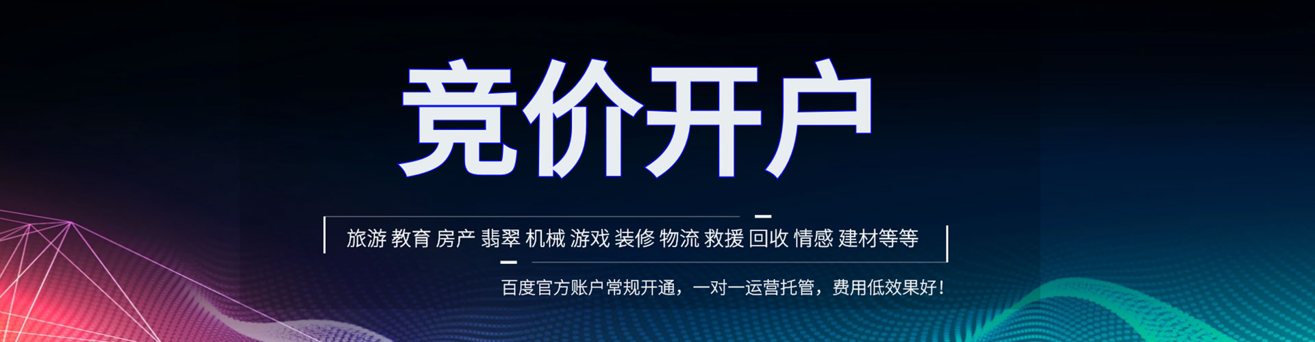 锦江百度竞价